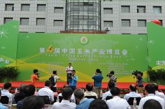 第四屆中國玉米產業博覽會圓滿落幕